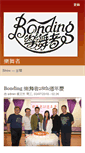 Mobile Screenshot of bonding.8web8.net